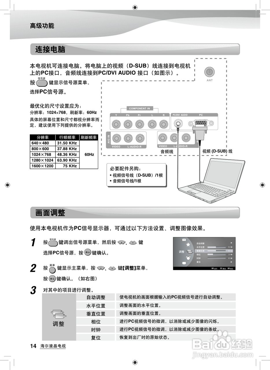 海尔L26B1液晶彩电使用说明书