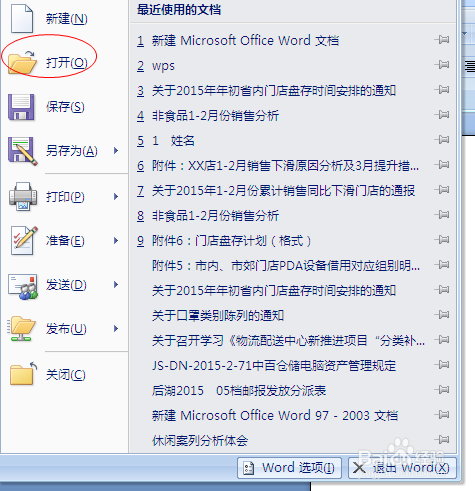 怎样用Office打开WPS的文件