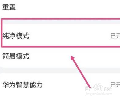 鸿蒙系统怎么关闭纯净模式
