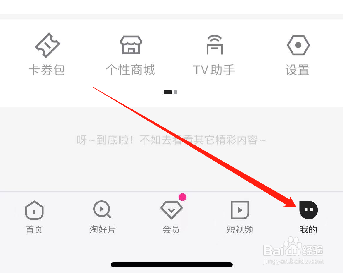 优酷如何设置字体大小