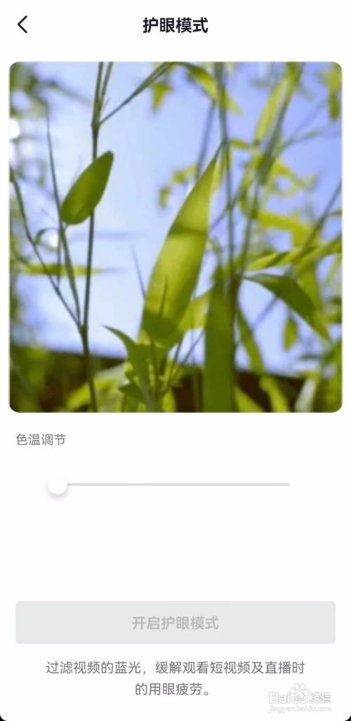 抖音如何开启护眼模式
