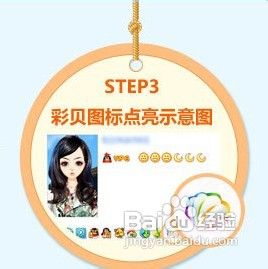 qq彩贝图标怎么点亮