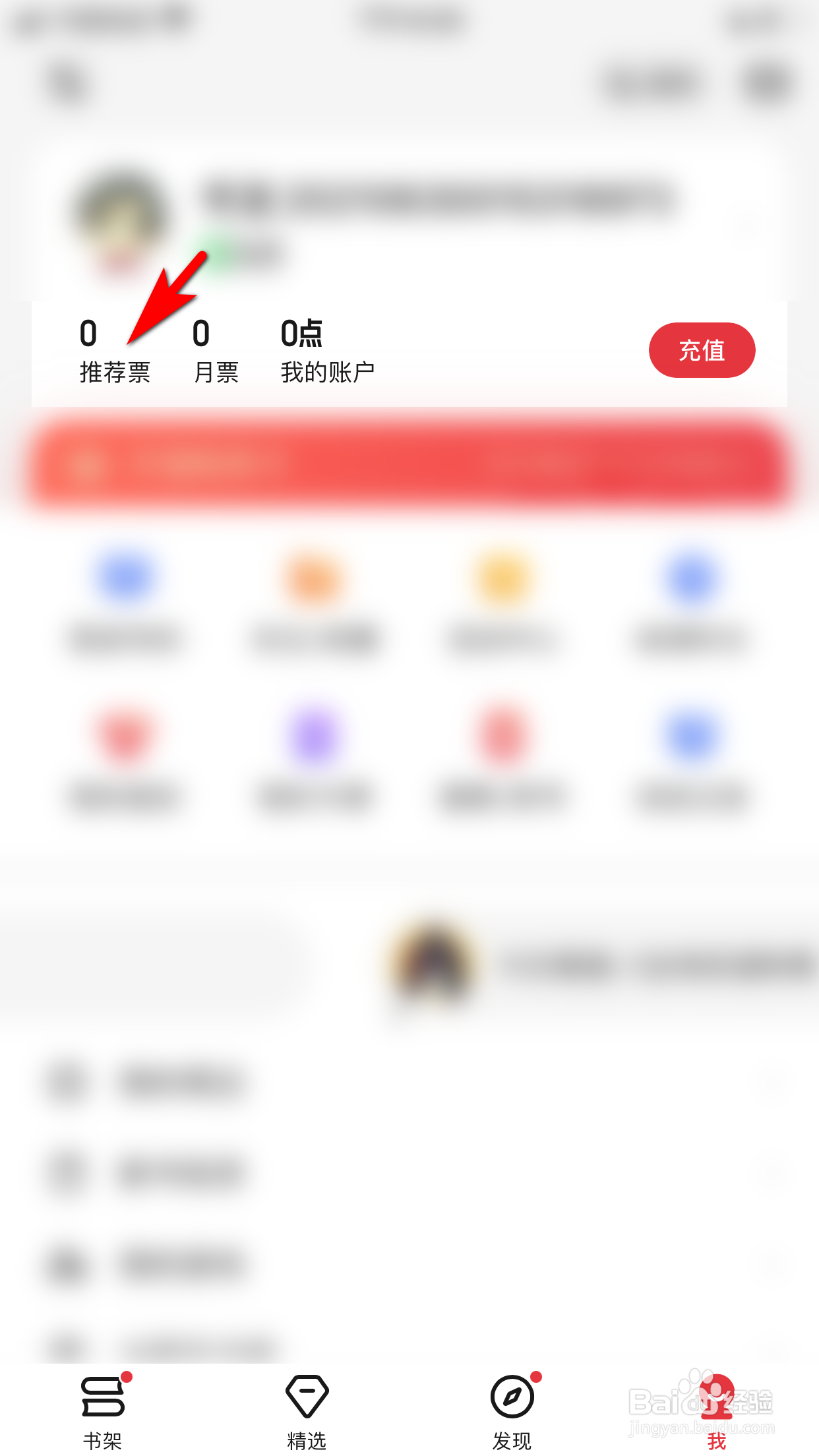 怎么查看起点读书APP账号的等级情况
