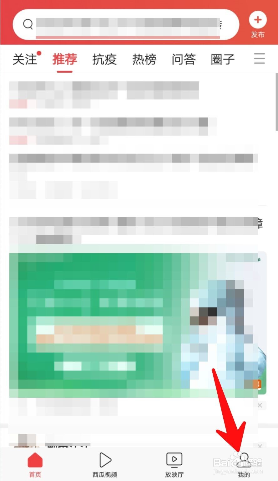 今日头条APP如何查看手机充值记录？