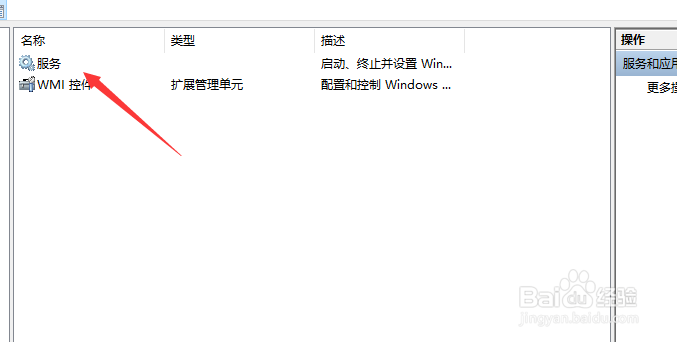 win10怎么查看系统服务