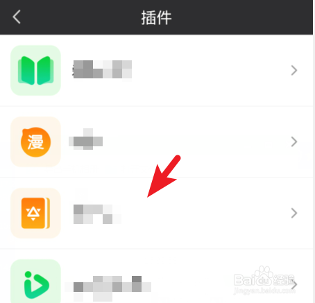 爱奇艺怎么删除安装的插件