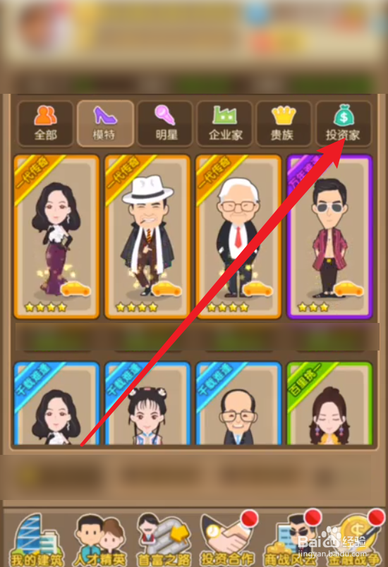 热血首富怎么快速赚钱