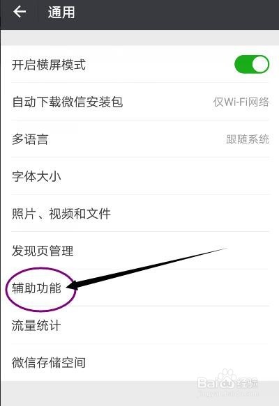 如何开启微信运动功能