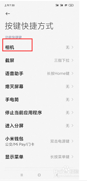 如何为小米notepro9手机设置相机快捷键