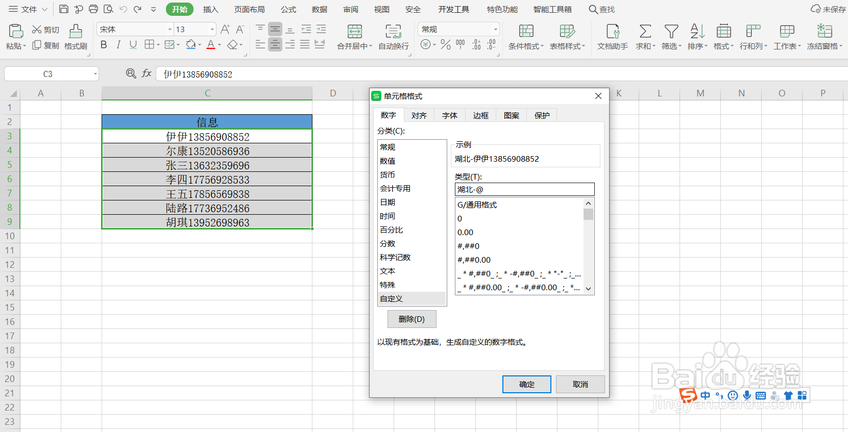 Excel批量给单元格添加内容