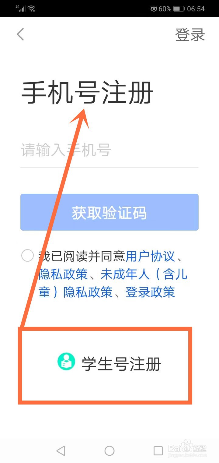 智慧中小学一个手机如何注册多个账号