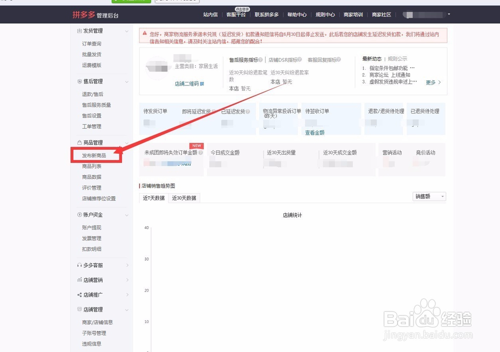 拼多多新手上货教程、拼多多需要什么尺寸