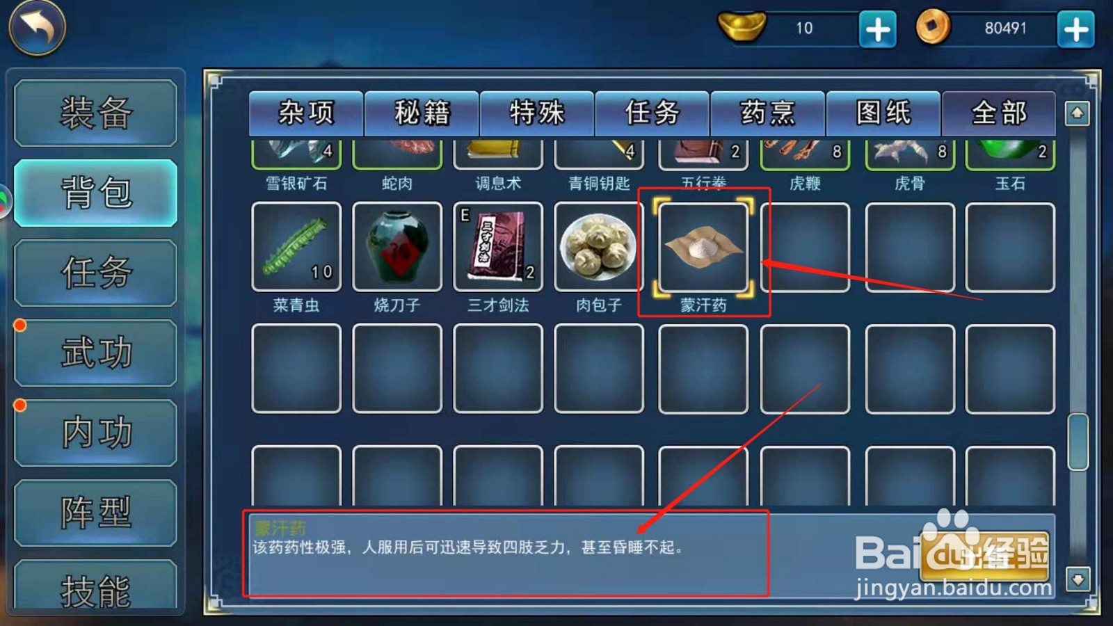 濡沫江湖，如何获得蒙汗药