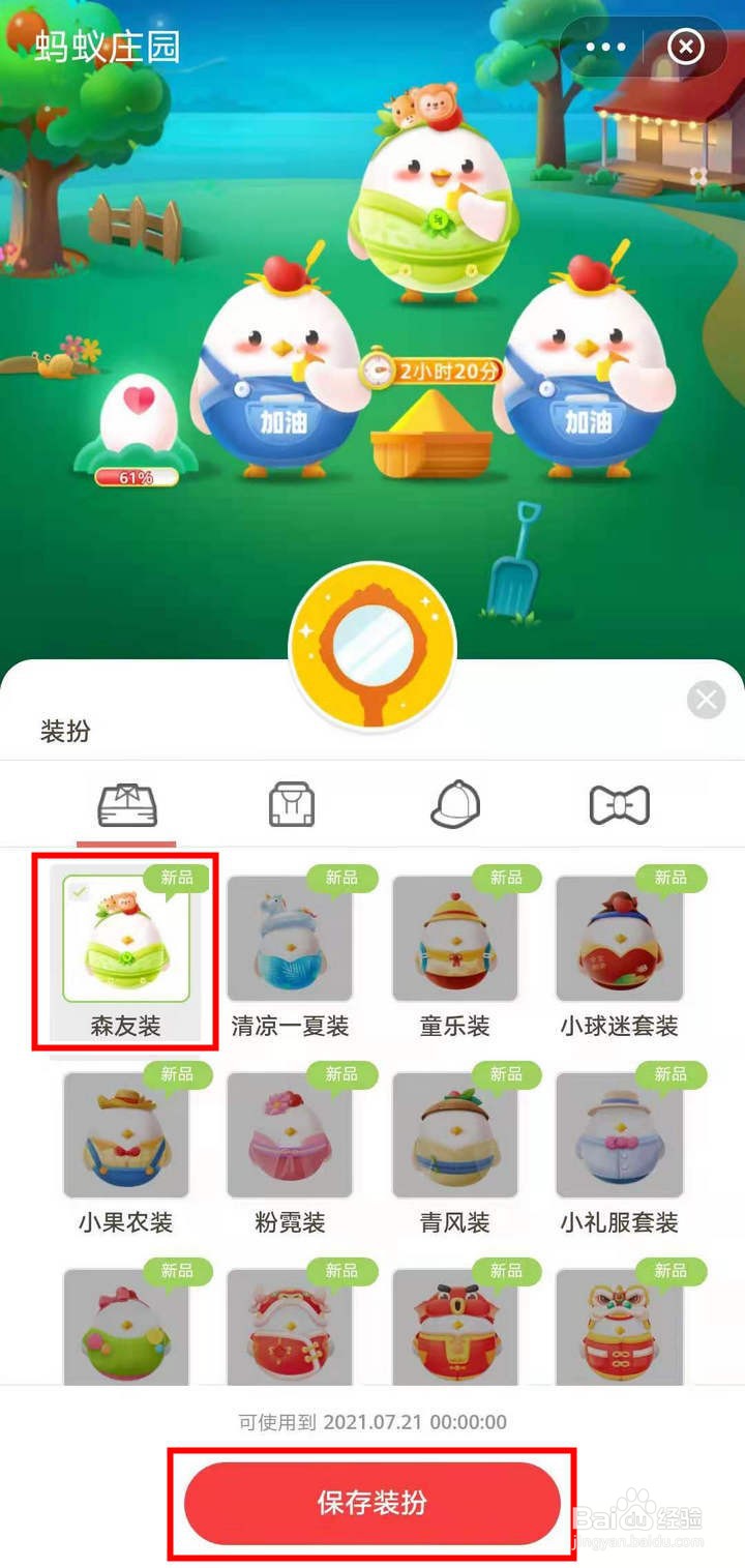支付宝蚂蚁庄园怎么获得森友装