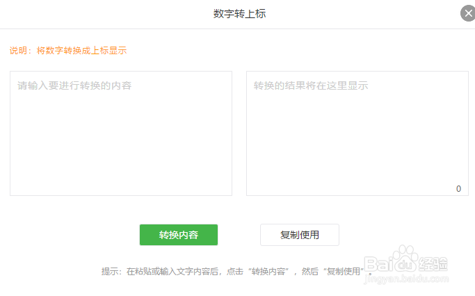 微信图文标题中如何添加特殊字符