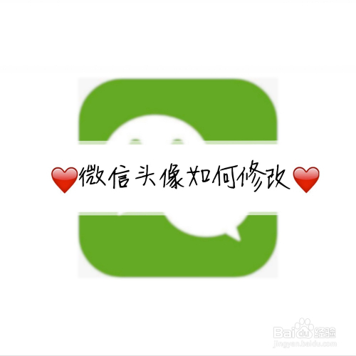 微信頭像改不了怎麼辦