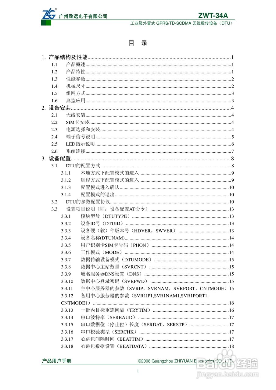 ZWT-34A工业级外置式GPRS/TD-SCDMA无线数传设备产品用:[1]
