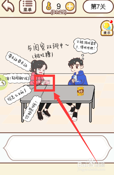 情侣求生欲游戏中如何交换手机