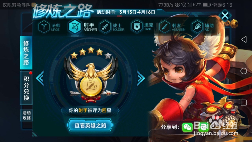 王者荣耀英雄熟练度怎么提升