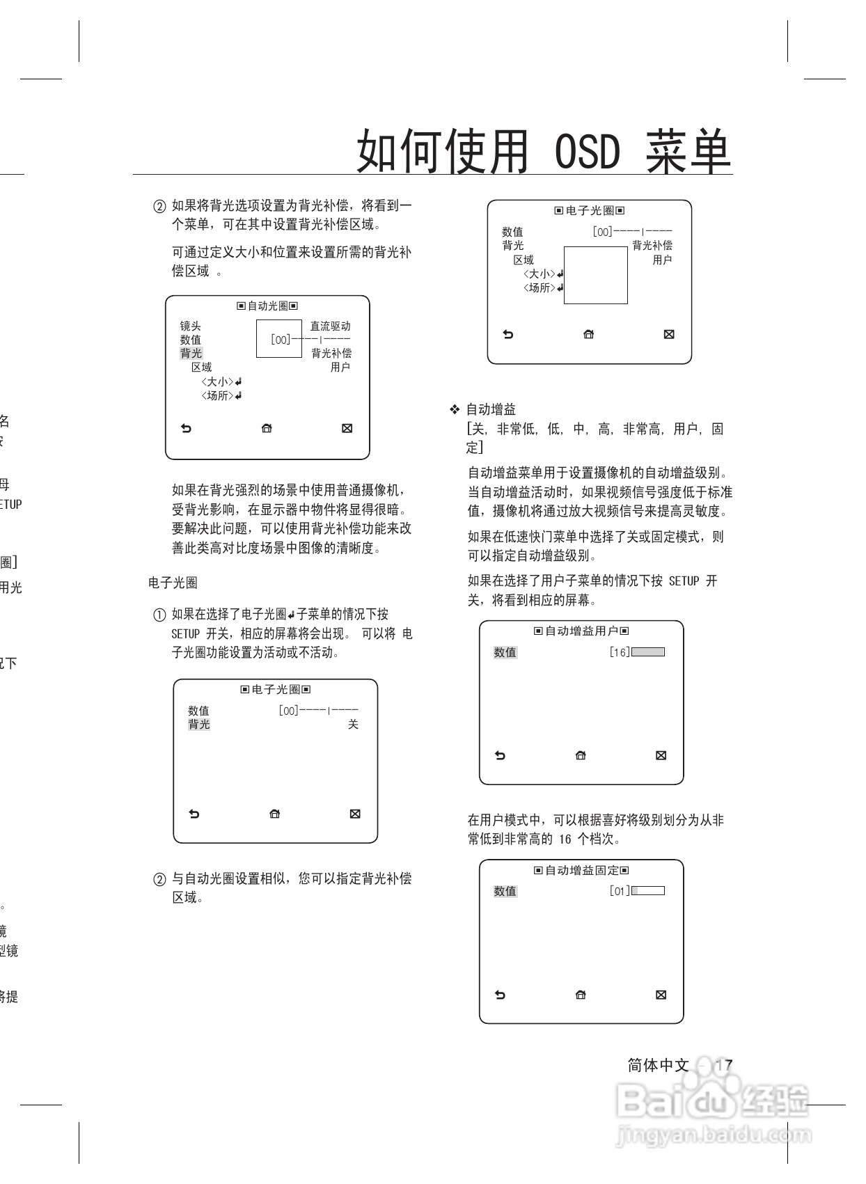 三星数字彩色摄像机SCC-B2037P使用说明书:[2]