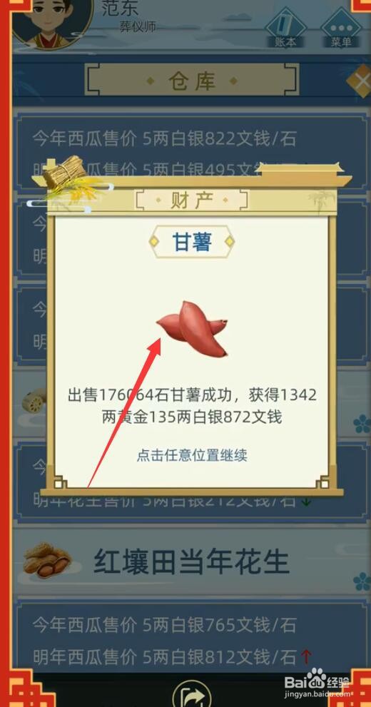 古代人生怎么赚钱最快