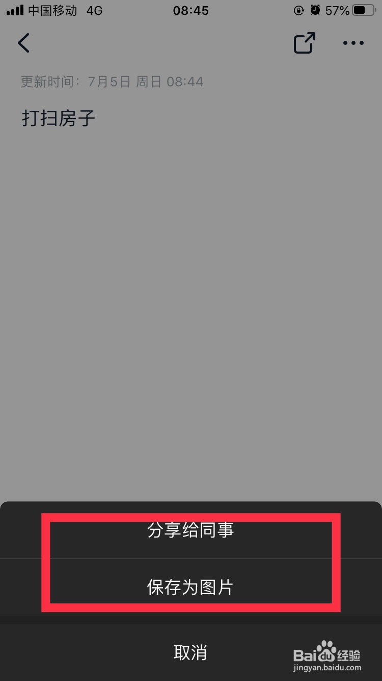 如何使用钉钉的便签功能