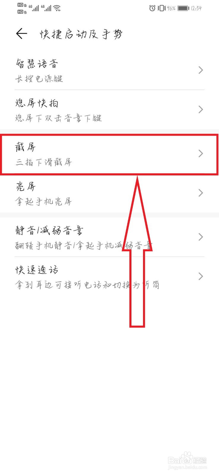 华为手机如何截屏幕截图