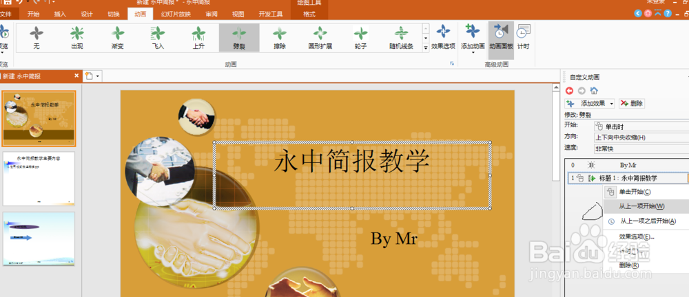 如何在ppt中使用动画效果