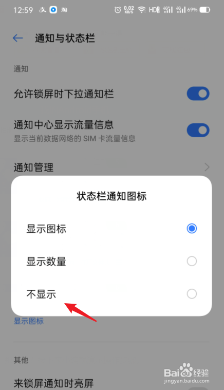 OPPO手机状态栏的通知图标怎么关闭