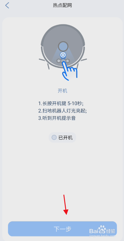 NeabotAPP如何绑定Neabot-Q11