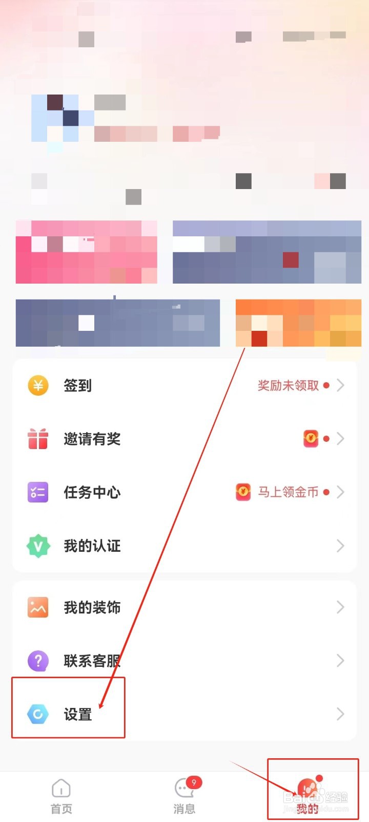 附近约友关闭《震动提醒》的方法