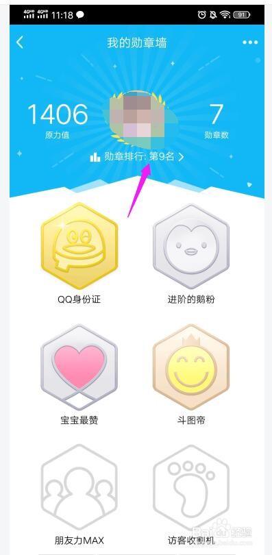 QQ身份证勋章在哪看？