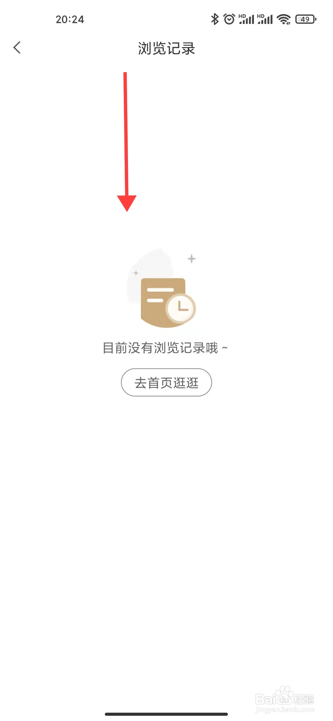 小米有品怎么查看浏览记录