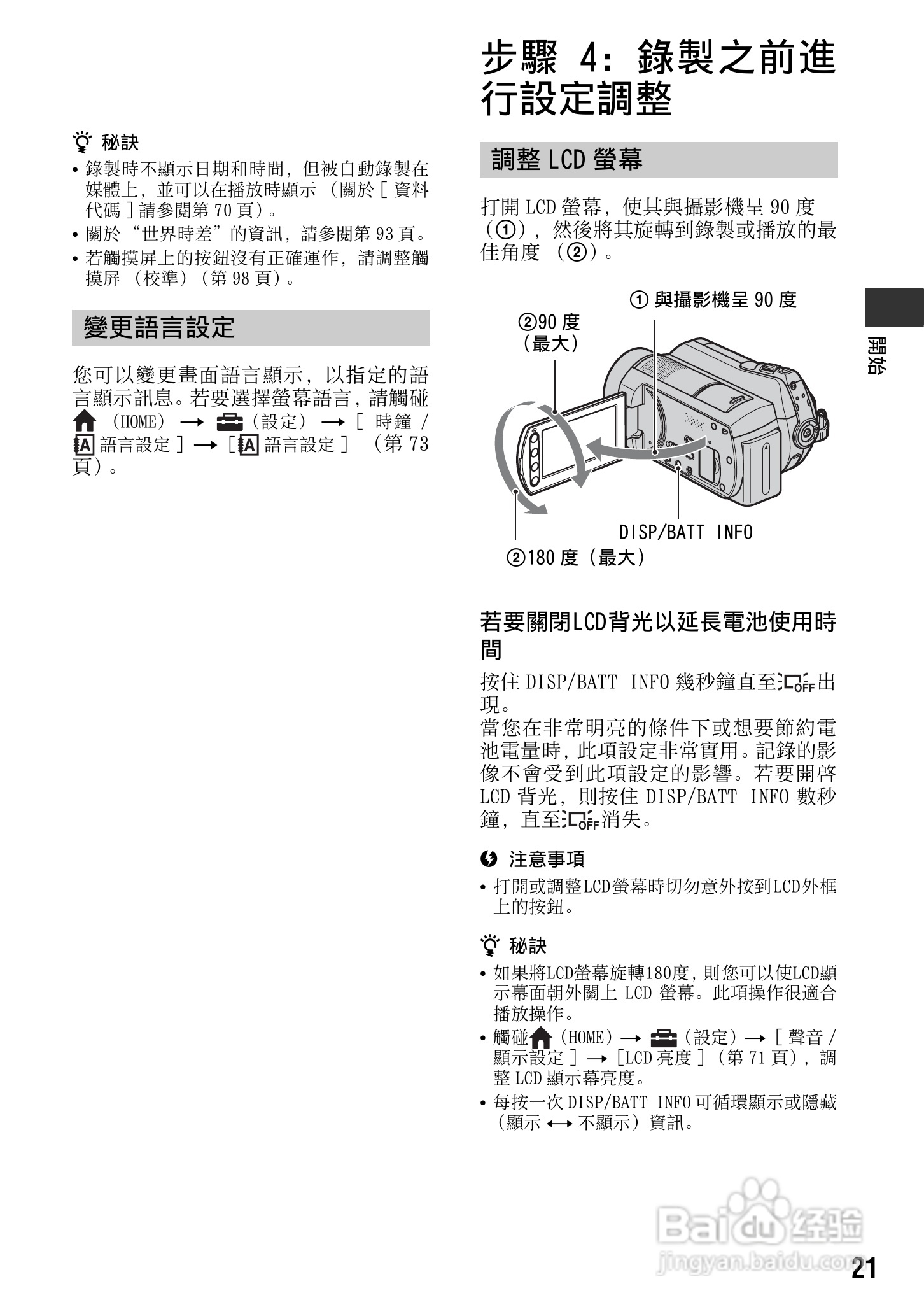 SONY数位HD摄影机HDR-SR10使用手册:[3]