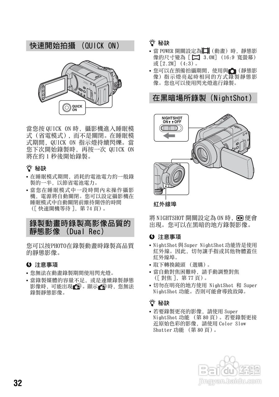 SONY数位HD摄影机HDR-SR10使用手册:[4]
