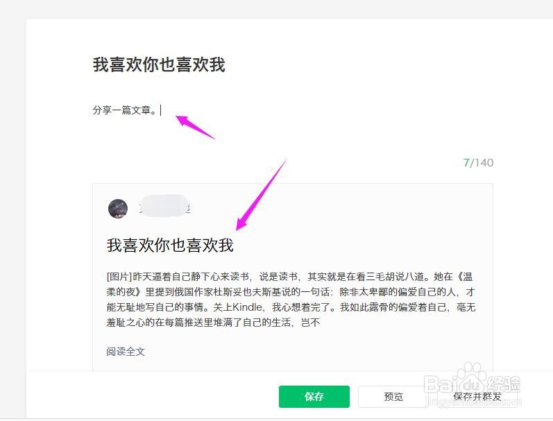 微信公众号怎么转载其他公众号的文章