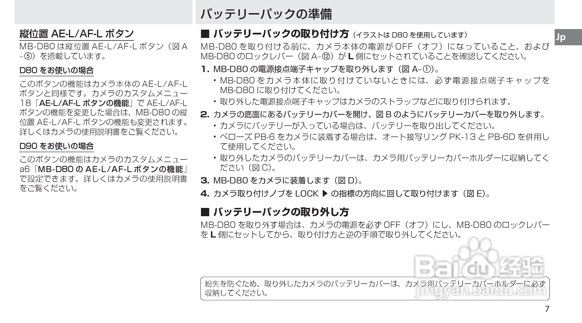 Nokon MB-D80数码单反相机使用说明书:[2]
