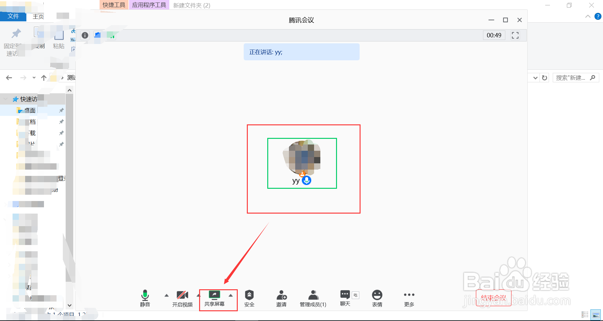 电脑端腾讯会议怎么创建会议