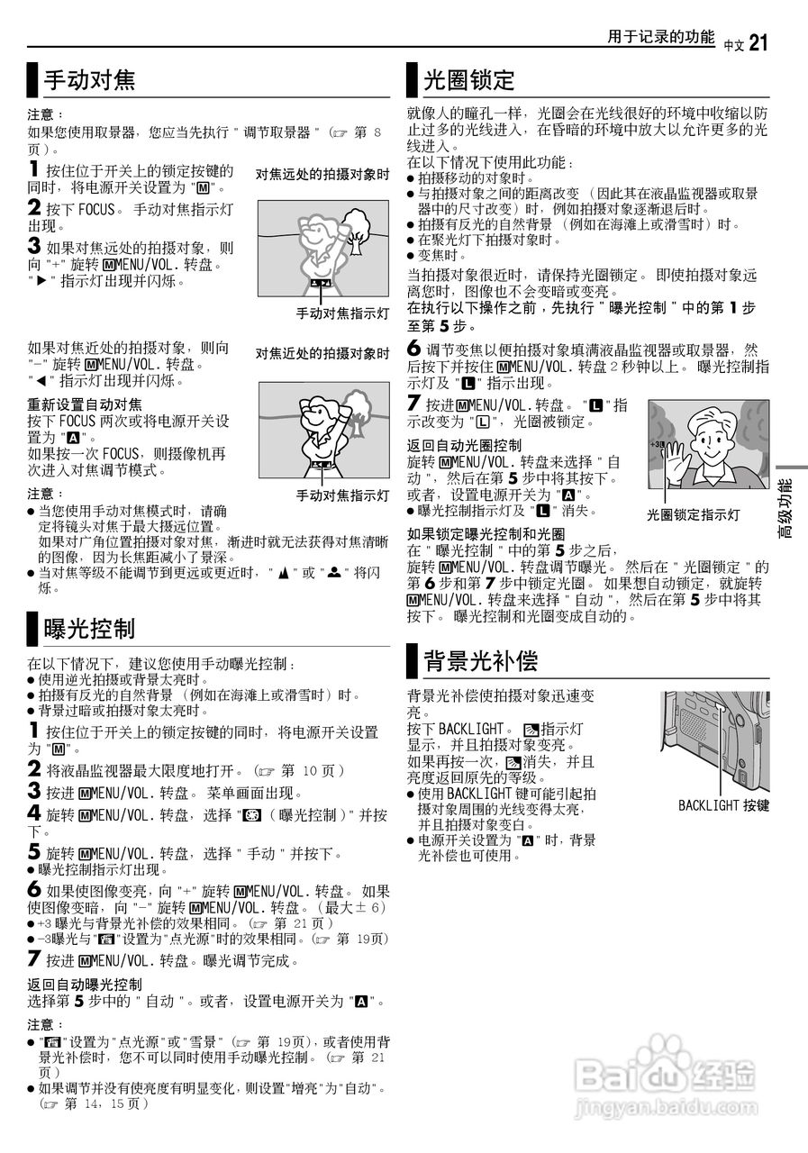 JVC GR-D238 数码摄录一体机使用说明书:[3]