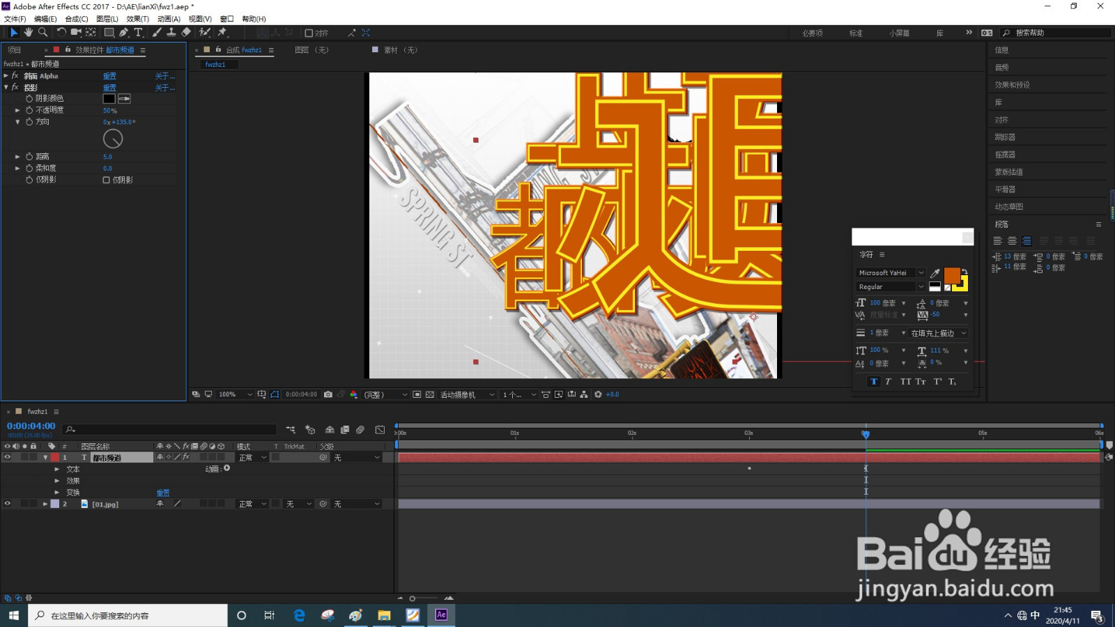 AfterEffects怎样使用斜面Alpha