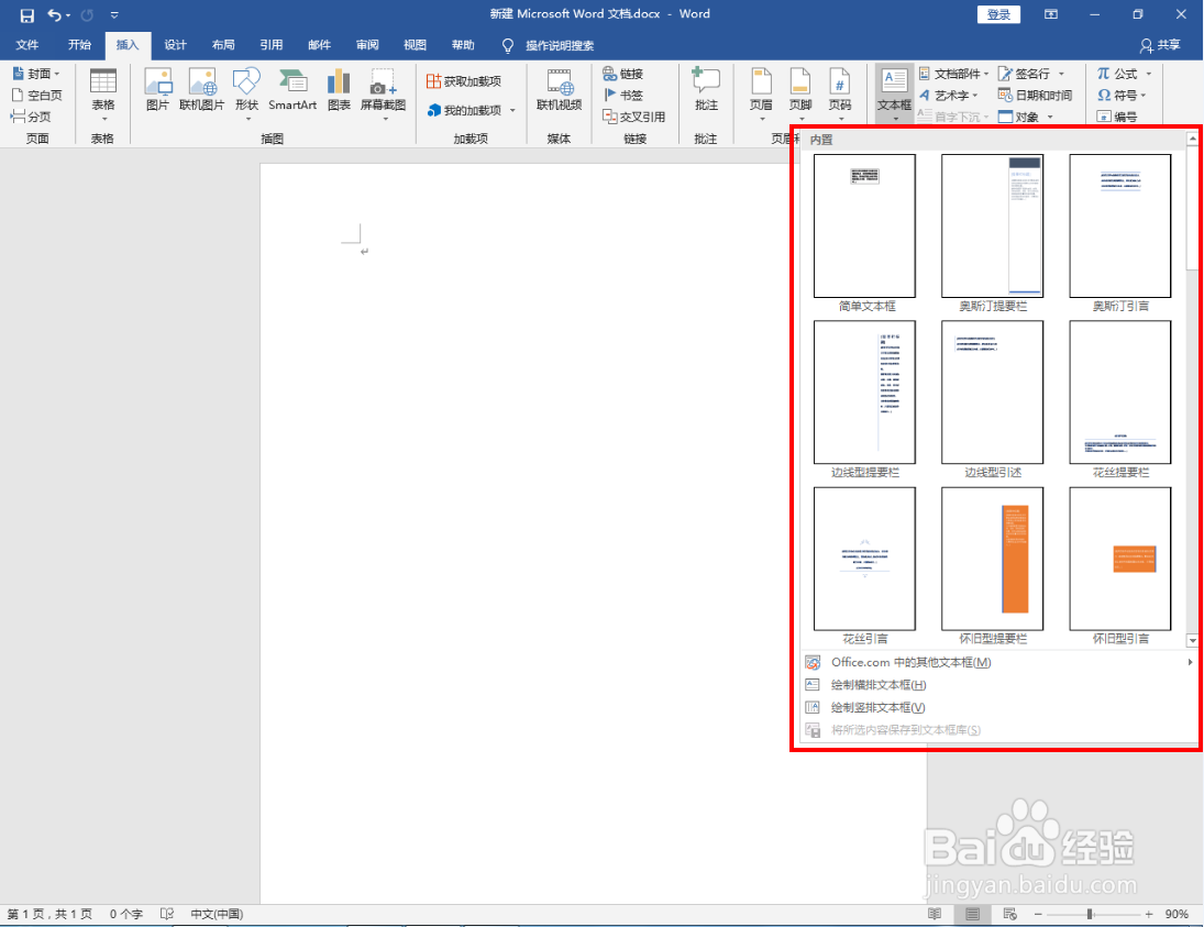 word2016怎么插入文本框
