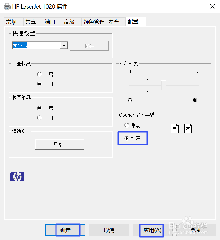 如何设置打印机将打印的字体颜色加深