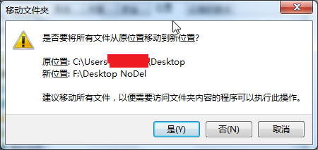 如何更改桌面路径及桌面路径设置为磁盘如何更改