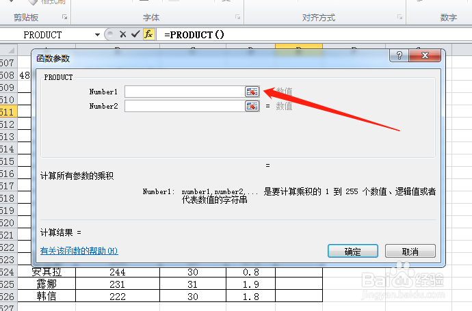 EXCEL使用PRODUC函数计算数字乘积
