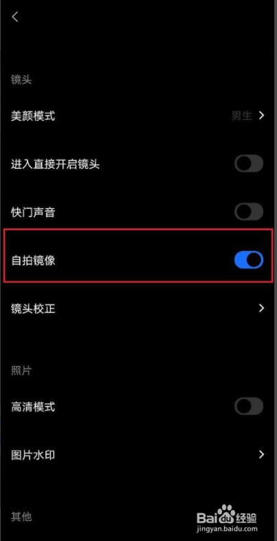 型男相机怎么设置自拍镜像
