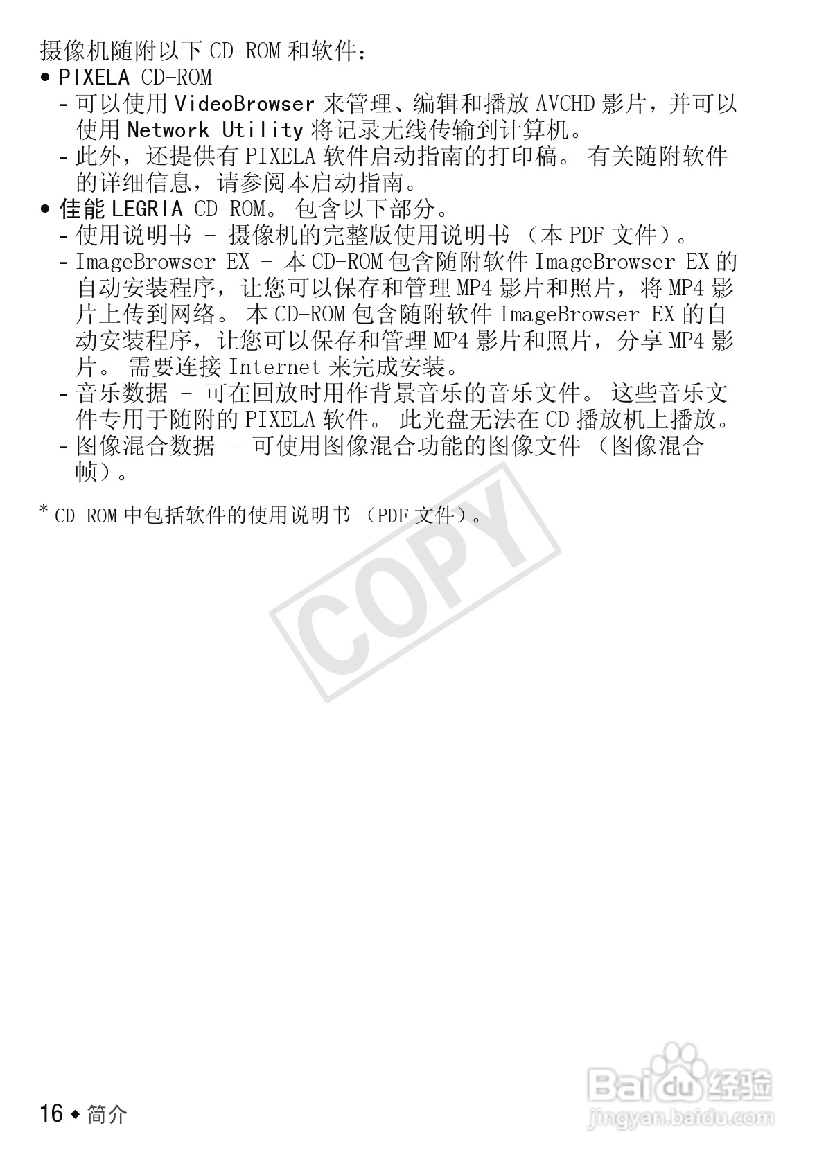 佳能LEGRIA HF M52数码摄像机使用说明书:[2]