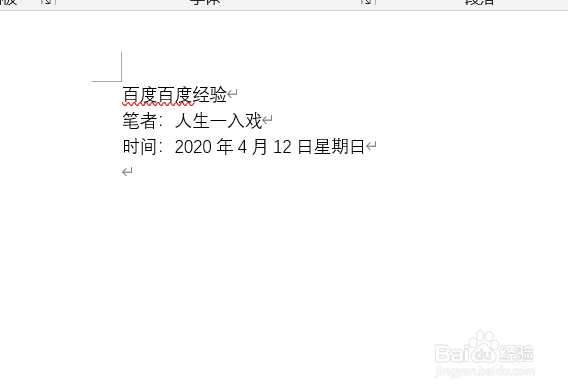 word软件如何删除软件上的空格