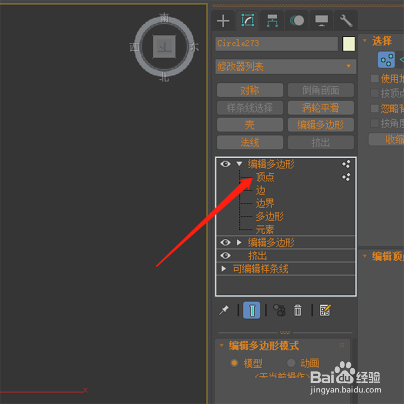 3dmax中多边形有错误的黑面如何解决