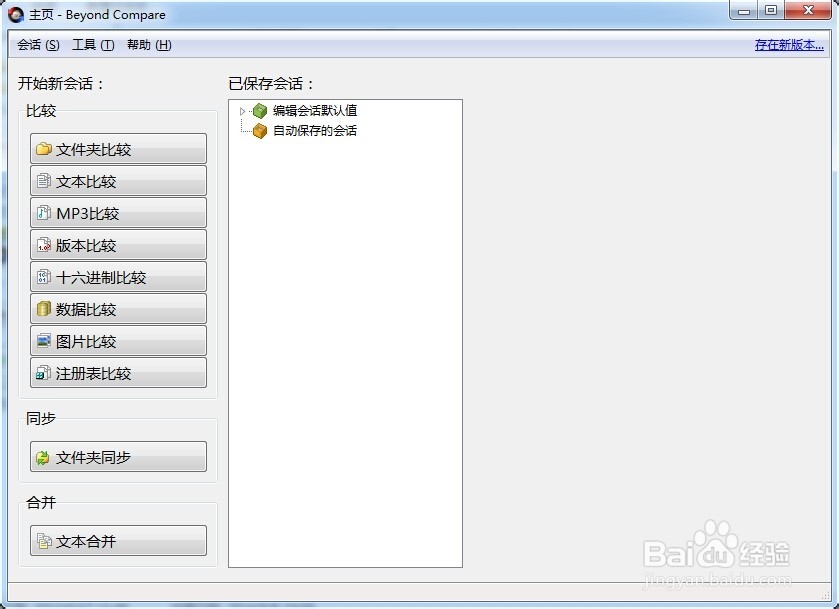 如何安装文件比较软件