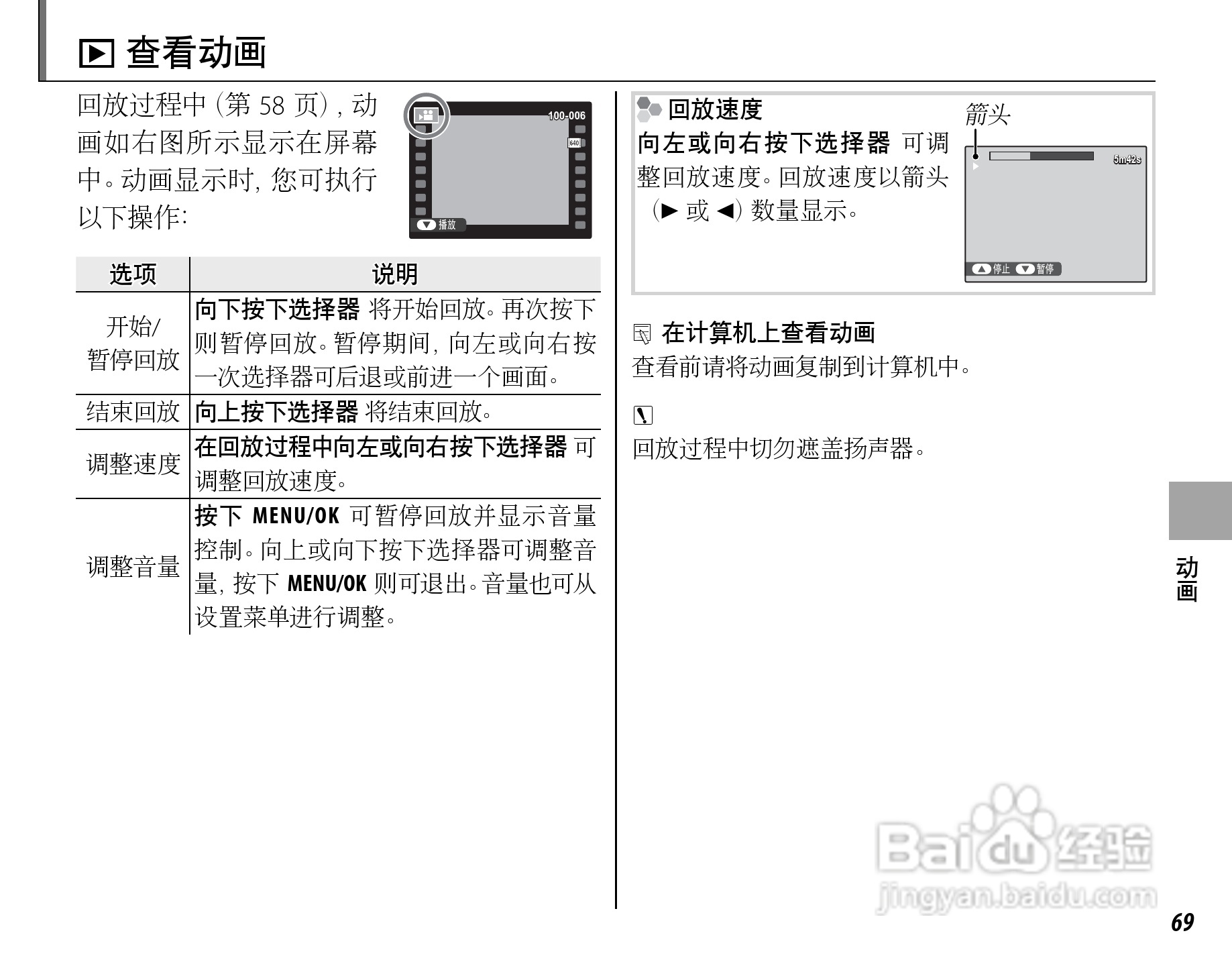 富士FinePix HS33EXR数码相机使用说明书:[9]